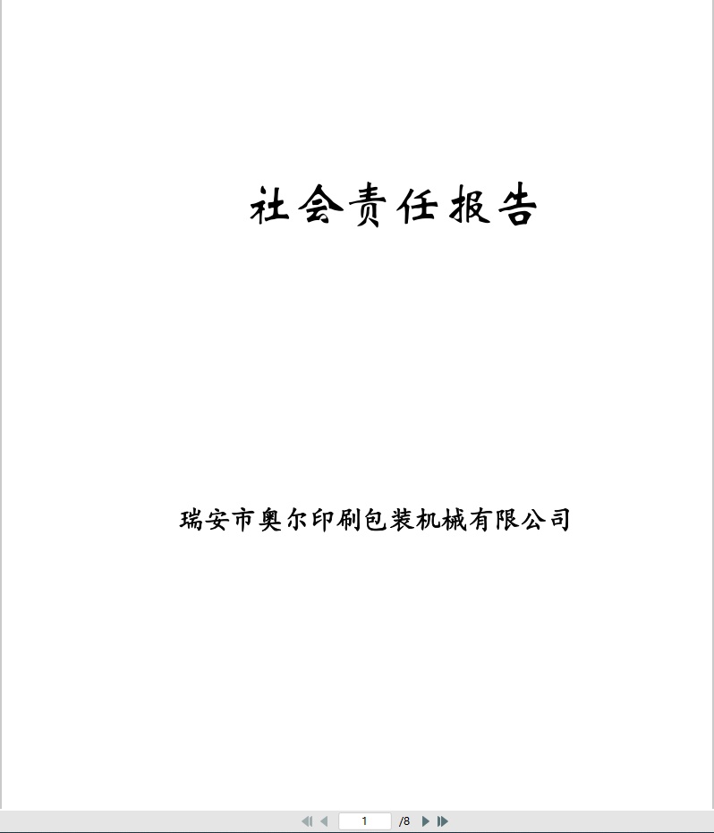 社會責任報告.png