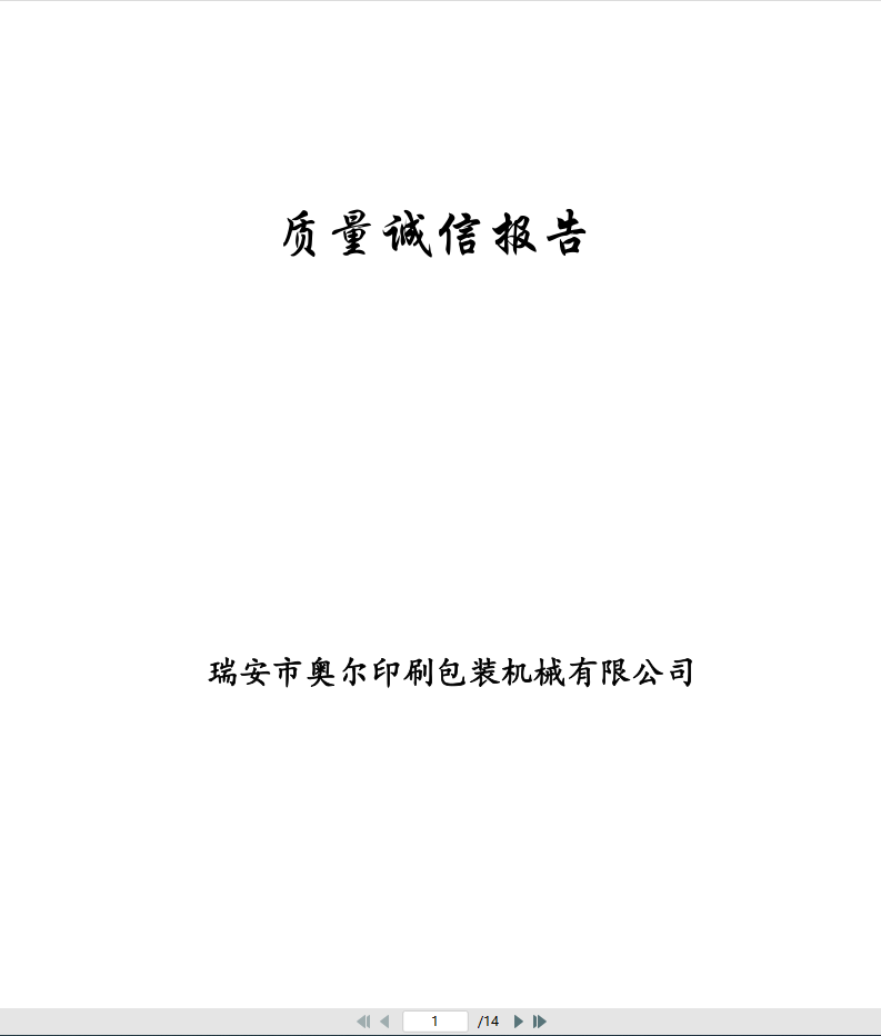 質量誠信報告.png
