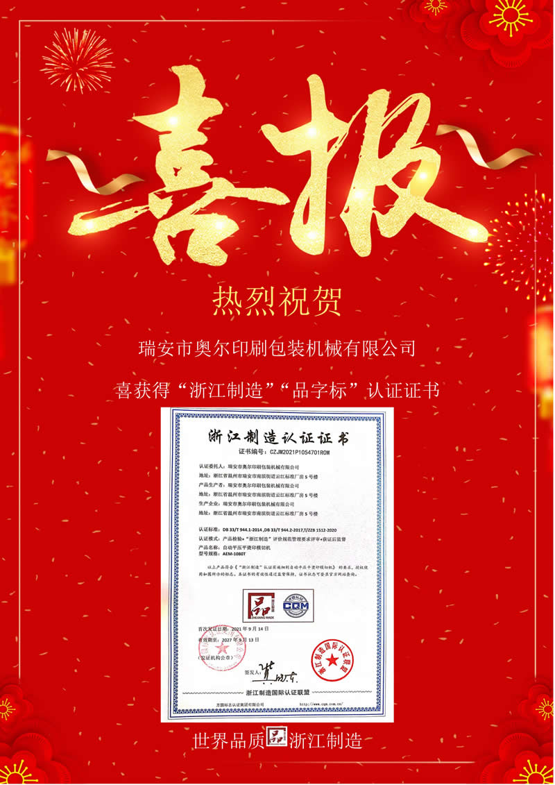 浙江制造喜報_01.jpg